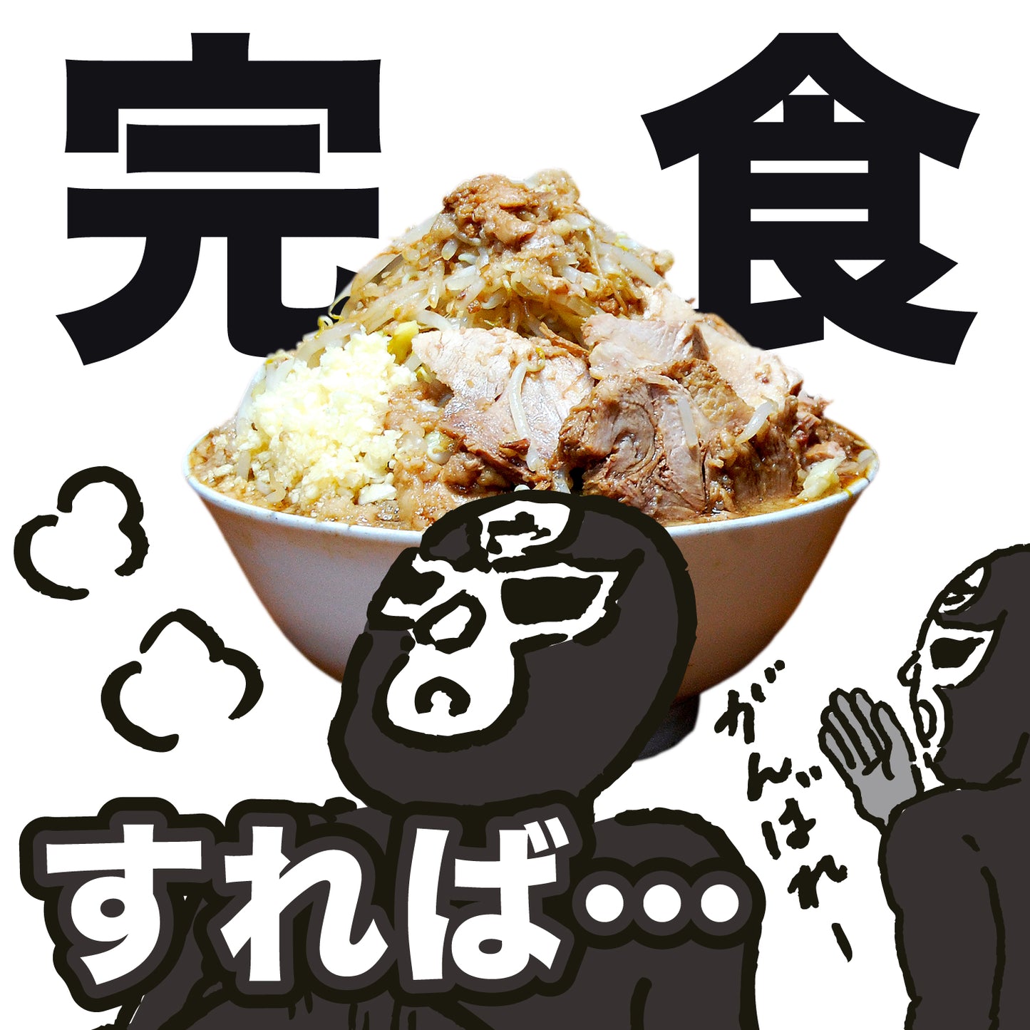 【住道店限定】Tシャツ付 ラーメンチケット