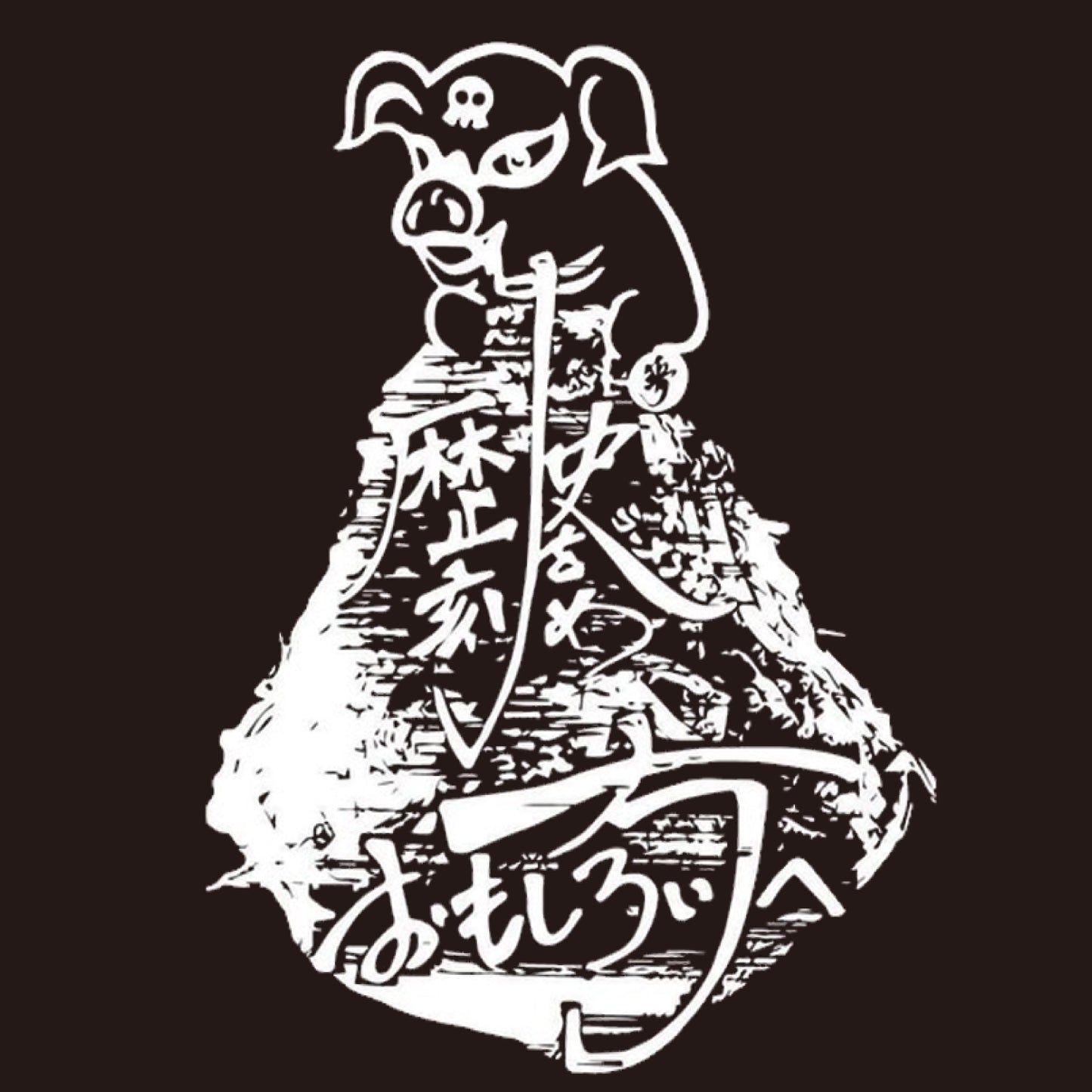 Tシャツ チャレンジ付 ラーメンチケット(300g)